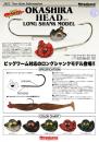 OKASHIRA HEAD LONG SHANK MODEL フックサイズ#4/0