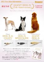 GIANT DOG-X 15th Anniversary 伊東家のお犬様3点セット